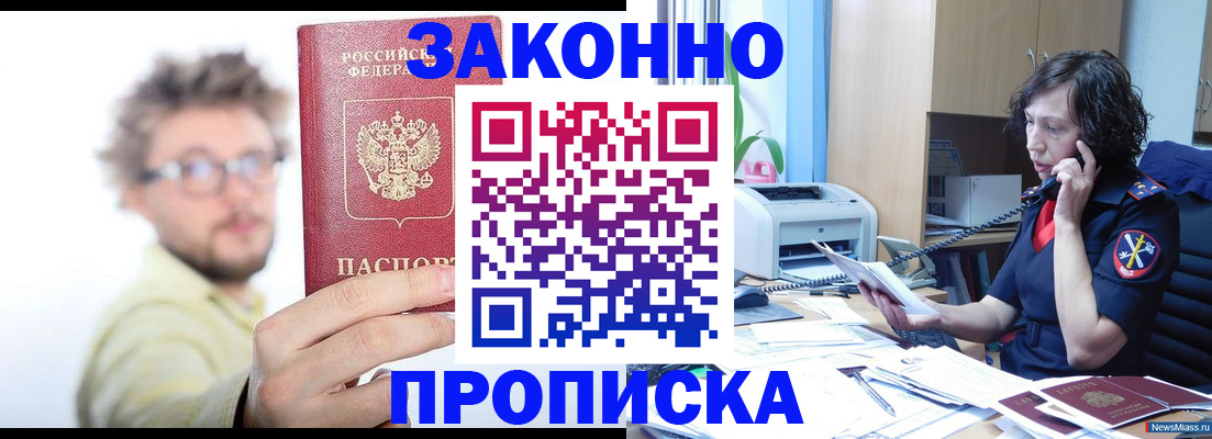 прописка в квартире в Шумерле